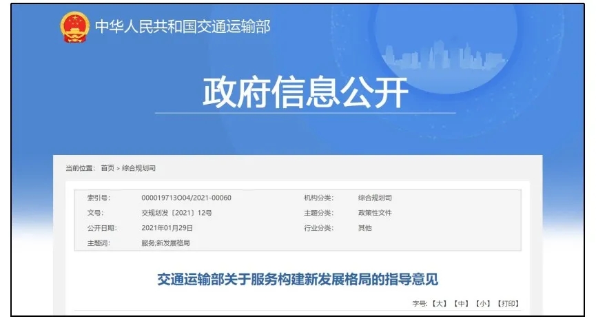 交通運輸部印發(fā)《關(guān)于服務(wù)構(gòu)建新發(fā)展格局的指導(dǎo)意見》，提出推廣應(yīng)用新能源汽車